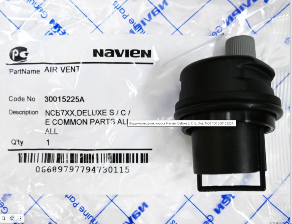 30015225A Воздухоотводник насоса NCB700