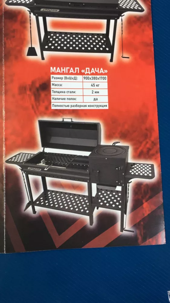 Мангал Дача